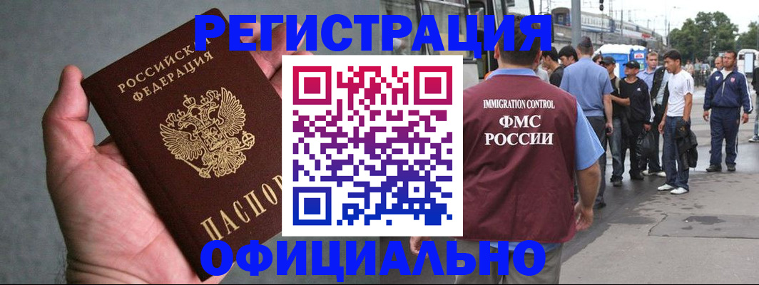 прописка в Невинномысске